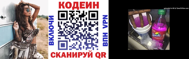 Кодеин напиток Lean (лин) Зуевка