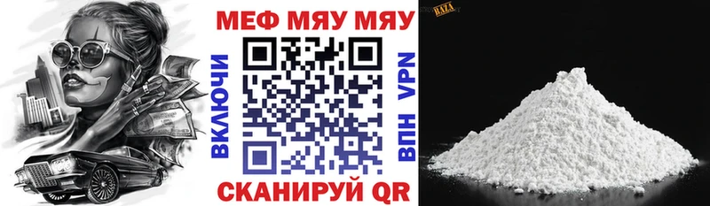 Меф мяу мяу  Зуевка 